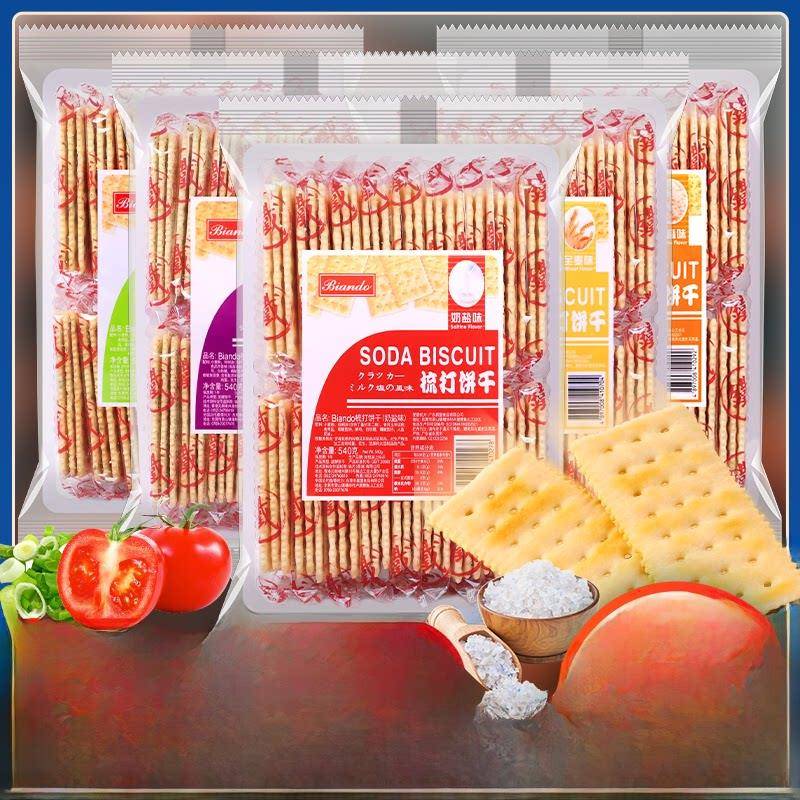香港铁尺苏打饼干Biando牛奶盐西红柿海藻芥末咸苏打饼干代餐饱腹