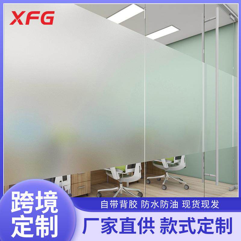 厂家德克加厚磨砂玻璃贴pvc办公室防窥视窗户玻璃贴膜透光