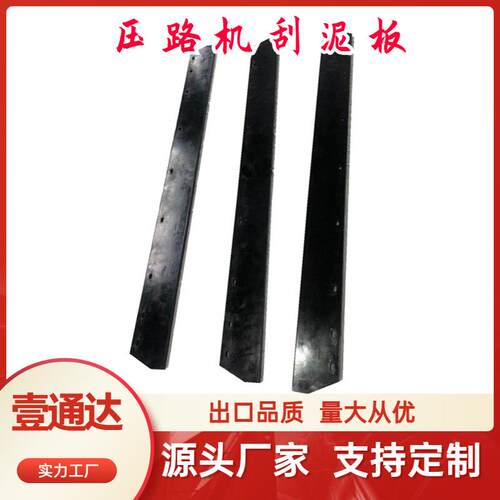 压路机刮泥板各种道路机械刮板高强度耐撕裂高耐磨压路机刮板