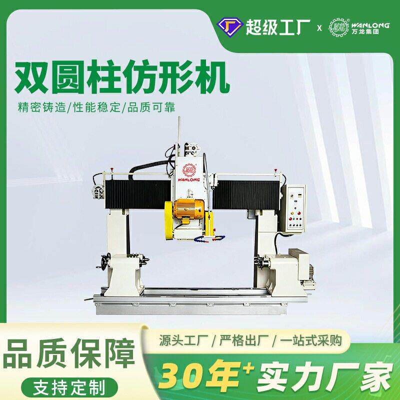 圆柱仿形切割机全自动石材异形双头栏杆精仿机罗马柱成型机设备