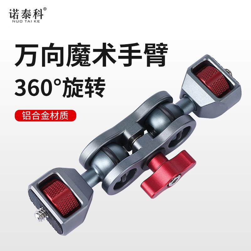 全铝合金魔术手臂拓展云台转接头多功能相机手机监视器外接三脚架