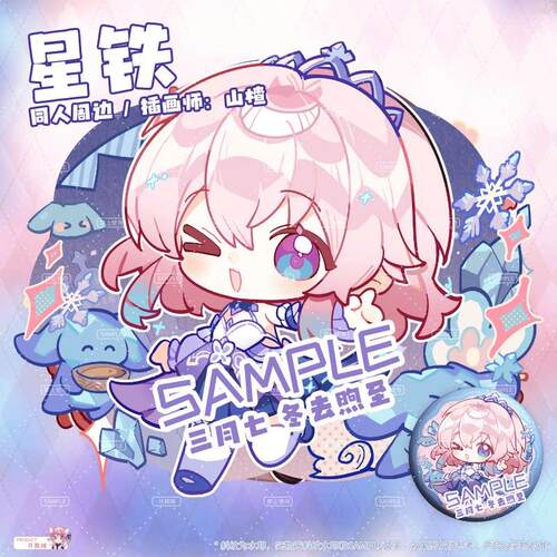 【现货】崩坏星穹铁道 同人周边 三月七 冬去煦至 双闪吧唧 挂件