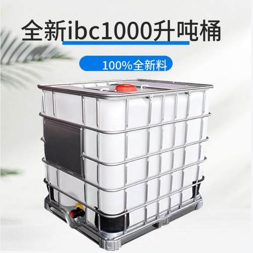 新桶IBC1000升吨桶1吨大号加厚集装组装储水罐塑料柴油化工桶