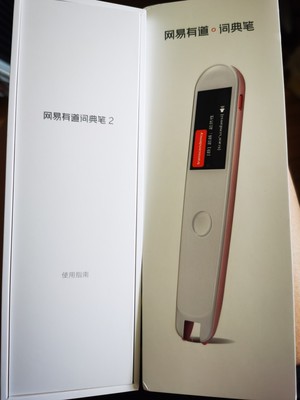 有道翻译笔怎么样?用后一周实情告诉大家感受