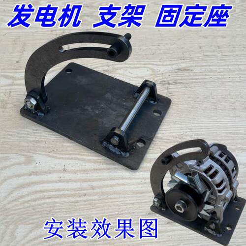 交流发电机支架固定底座板220v伏2000w1300瓦14伏28定 做定