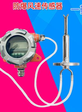 天津直销管道防堵防爆风速传感器RS485/4-20MA/0-10V信号高温型