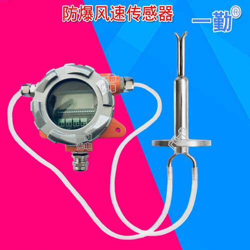 天津直销管道防堵防爆风速传感器RS485/4-20MA/0-10V信号高温型