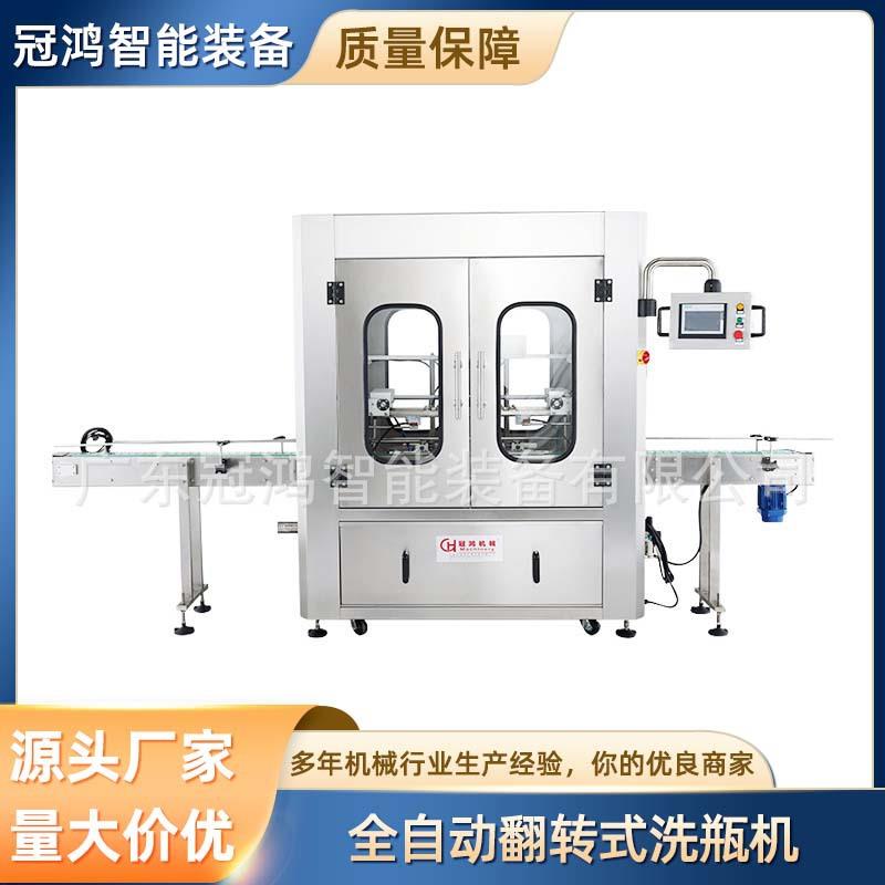 全自动玻璃罐洗瓶机塑料瓶清洗包装机高速自动翻转式高压洗瓶机