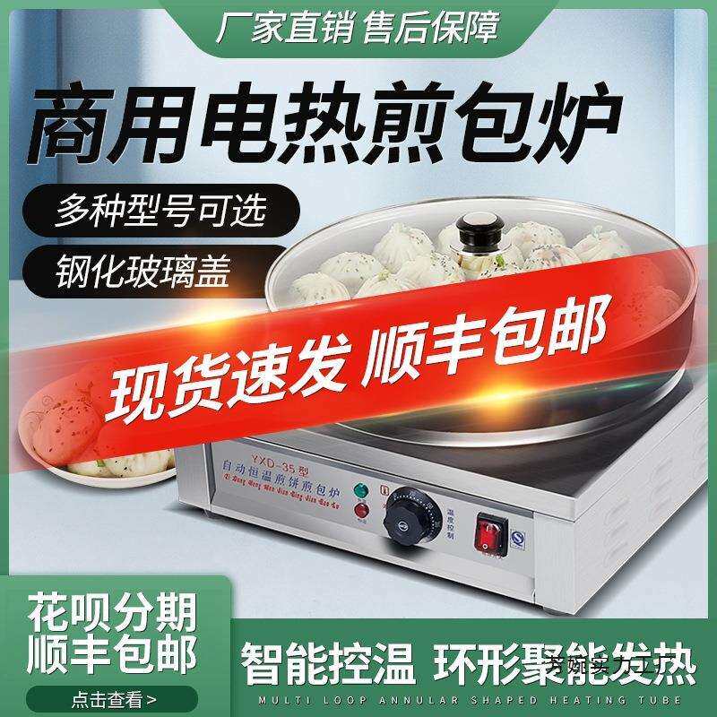 煎包炉商用生煎包锅全自动水煎包锅台式电饼铛锅贴机煎饺子锅饼机