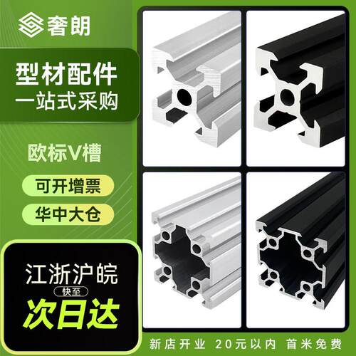 2020欧标黑色V槽铝型材2040V-slot 3D打印机2060铝材1020DIY支架