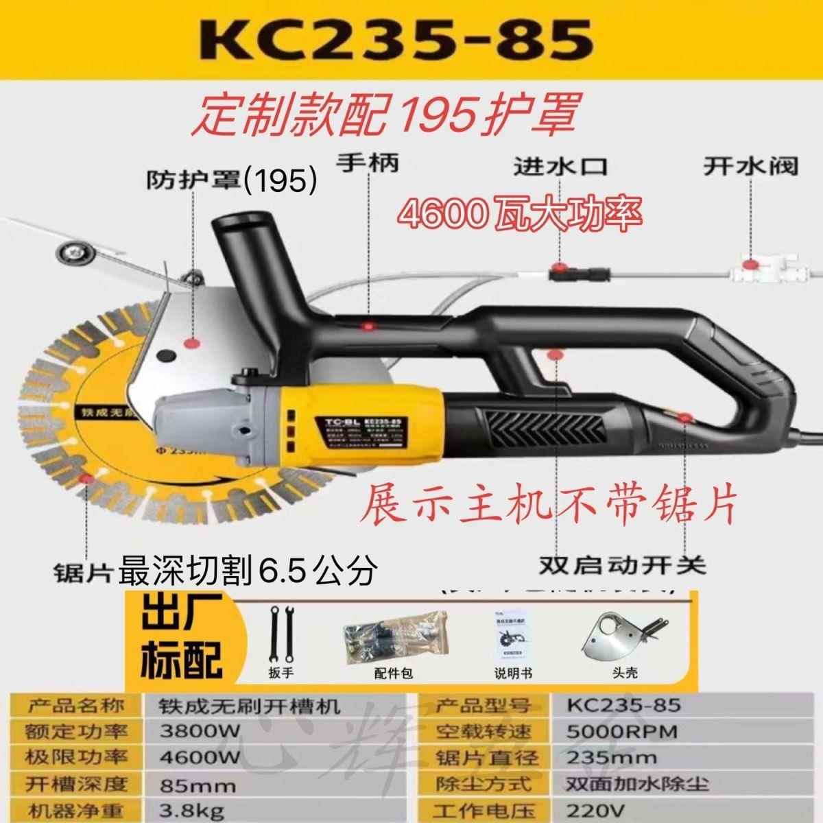 铁成无刷开槽机195线槽大功率墙壁角磨机切割机混凝土带水电安装