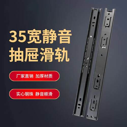 一件直销抽屉滑轨导轨35宽轨道加厚滑道三节静音滚珠滑轨