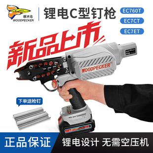 啄木鸟锂电C型枪电动C型钉枪760绑扎笼网7C假山7E座椅c钉枪气动钉