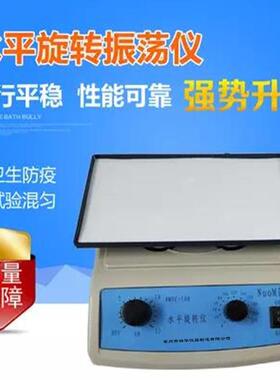 实验室水平旋转振荡器水平摇床振荡器PRP旋转仪脱色摇摆机摇床