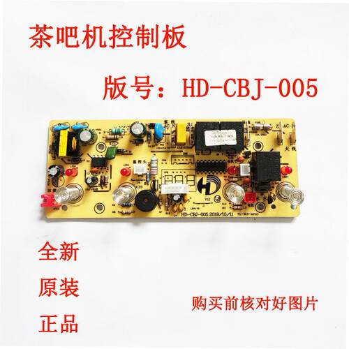 茶吧机一体控制板HD-CBJ-005 C电源主机板按键显示触控板四键冰机