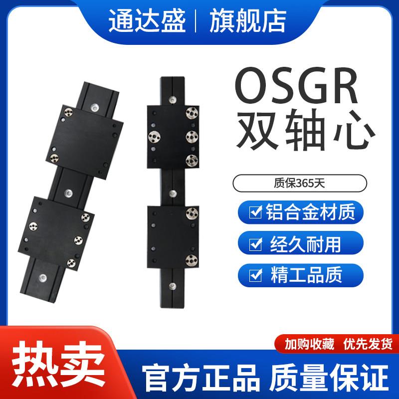 外置双轴心直线导轨OSGR滚轮滑块光轴滑轨家俱展柜超薄静音轨道