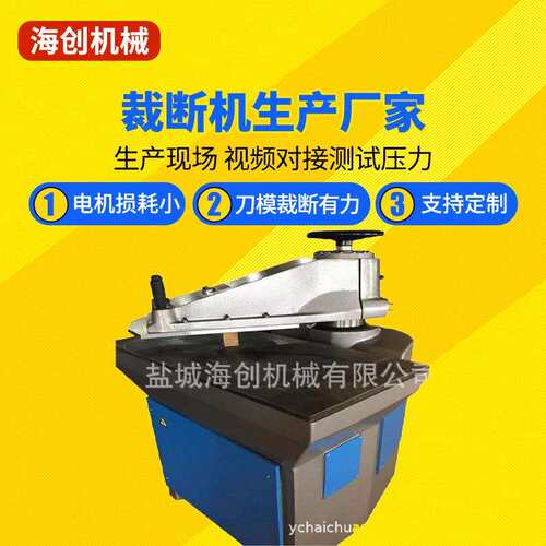 摇臂式裁断机 GSB-2Ｃ-20吨 下料机 摇臂裁断机 模切机