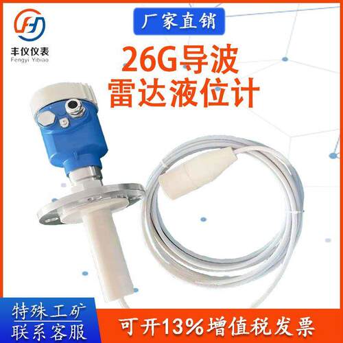 304不锈钢防腐雷达料位计0-5m污水池缆绳式雷达液位计