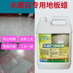 水磨石地板专用蜡免抛光蜡水塑胶水泥地板环氧地坪上光液体保养蜡
