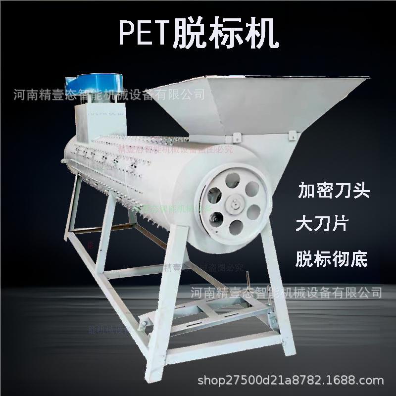 厂家供应矿泉水瓶塑料瓶脱标机PET饮料瓶脱纸机多种塑料瓶去皮机