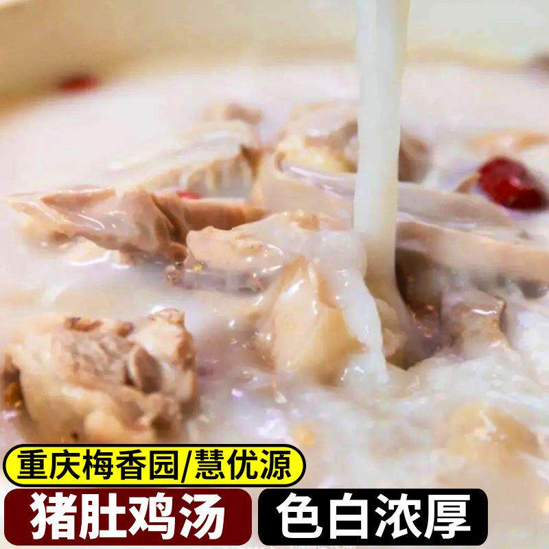 猪肚鸡汤料包商用高汤火锅底料聚慧药膳养生汤锅清汤米线