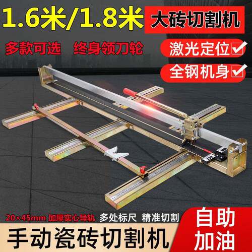手动瓷砖切割机16001800大型地砖推刀1.6米1.8米大砖专用划刀