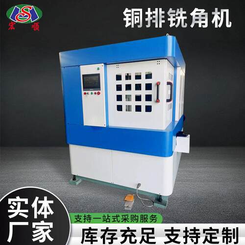 济南全自动设备液压铜排铣角机数控母线加工机铜排圆弧加工设备