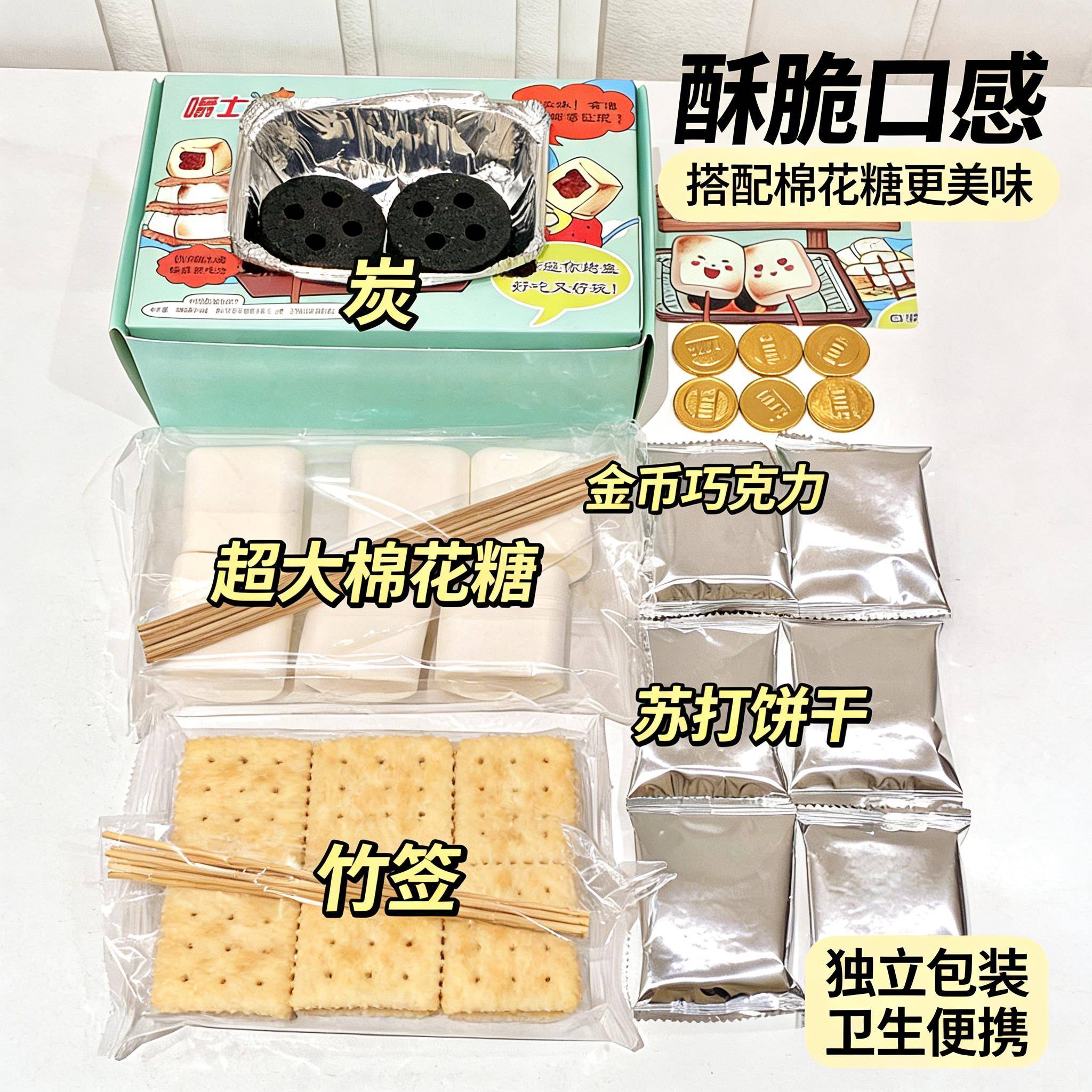 春游烤棉花糖自嗨炉套装可以烤着吃的大块diy烤棉花糖饼干全套装