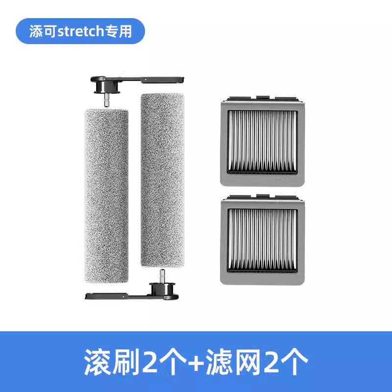 适用于添可芙万stretch吸拖一体洗地机滚刷滤网地面清洁液配件