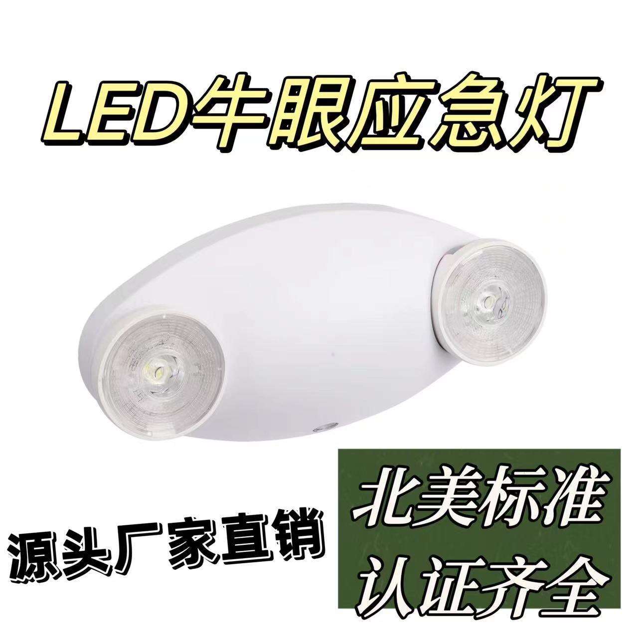 美规UL LED应急灯高亮度牛眼双头应急灯走廊楼道停电自动应急照