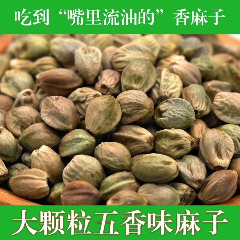 甘肃天水特产麻子大粒.现炒 五香 熟麻籽人吃食用零食炒货