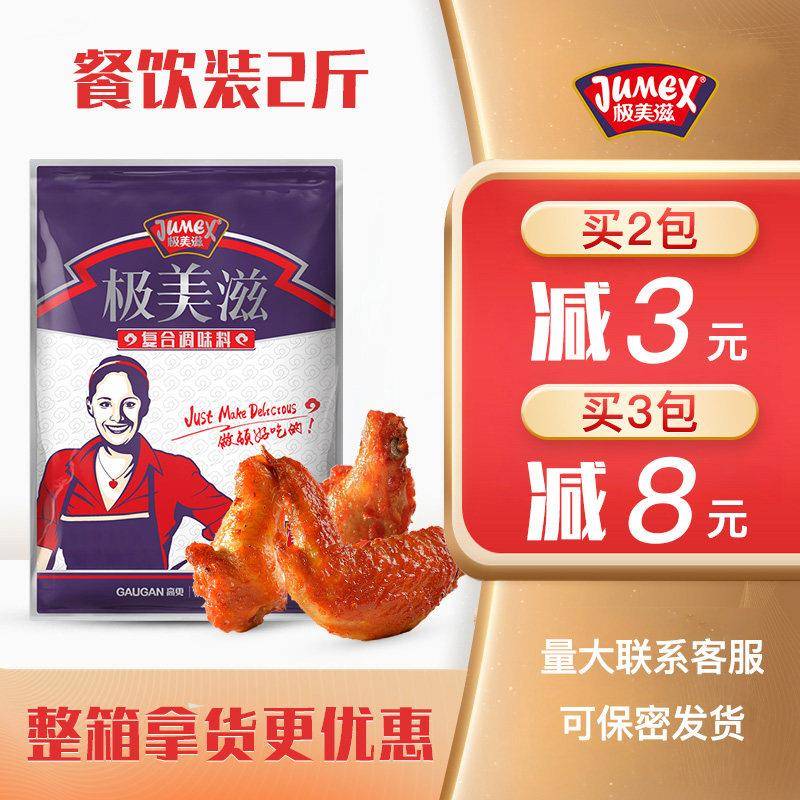 新奥尔良烤鸡极美滋新奥尔良烤鸡翅腌料1kg浓香商用腌制料炸鸡