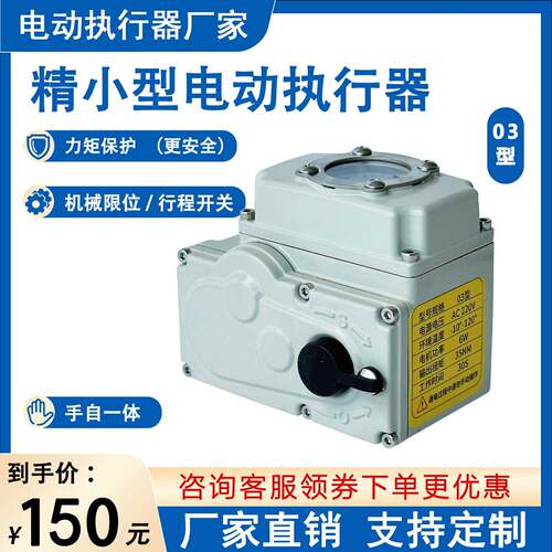 精小型电动执行器微型开关型阀门执行机构蝶阀球阀闸阀电动装置