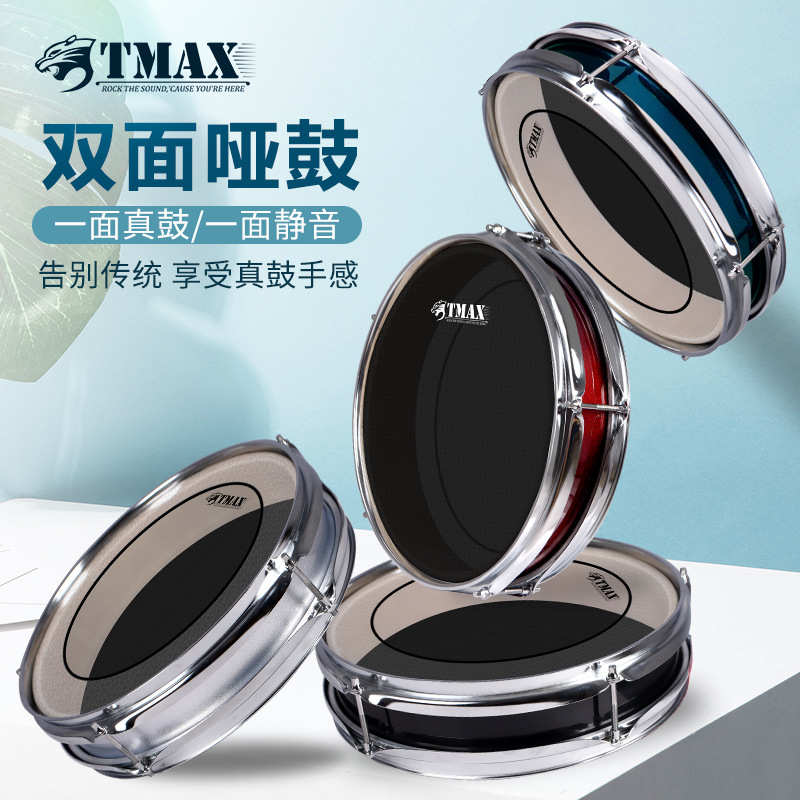 TMAX 厂家批发 12寸双面哑鼓垫练习架子鼓配件鼓垫打击板儿童初学