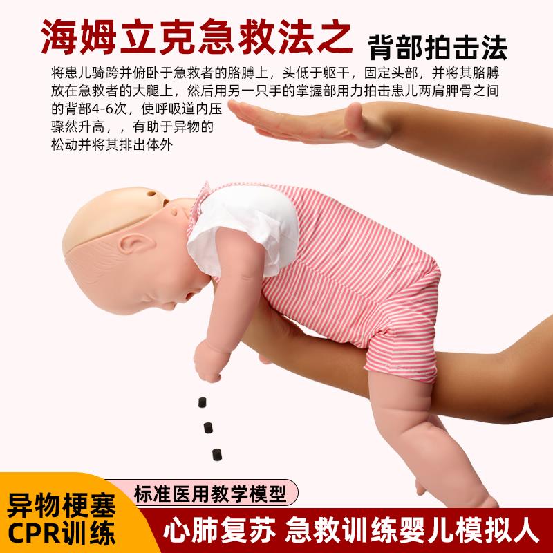 宝宝急救气道异物梗塞心肺覆苏CPR模拟人海姆立克急救护理模型人
