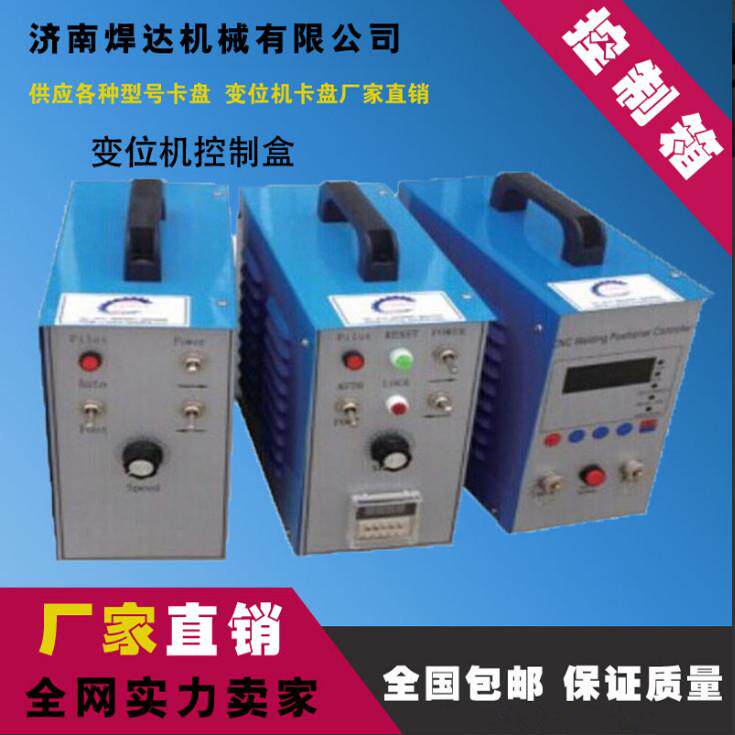 济南自动焊接变位机控制盒 变位机控制盒 变位机控制器 控制箱