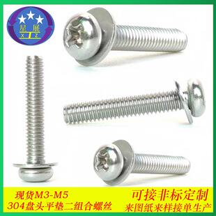 304不锈钢十字槽圆头盘头平垫二组合机螺丝螺钉螺栓盘头螺丝M2