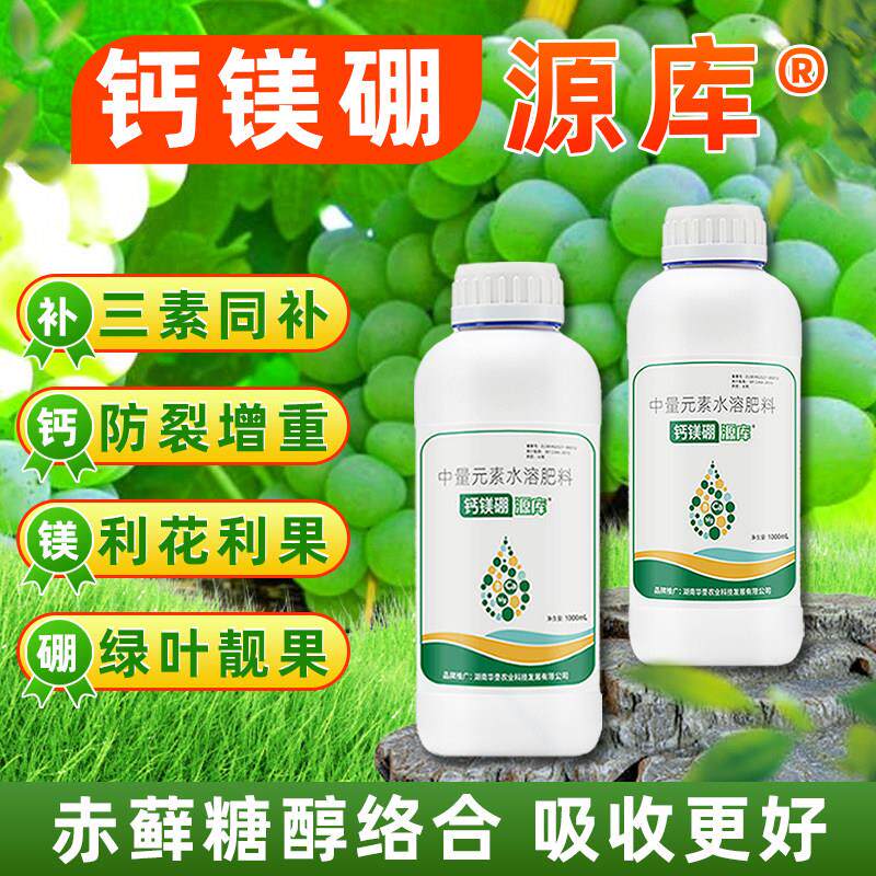 糖醇螯合钙镁硼叶面肥硼肥钙镁肥果树蔬菜植物水溶肥料冲施肥华垦