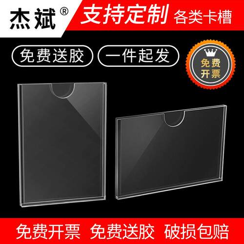 A4亚克力卡槽板双层透明展示牌适用广告UV打印PMMA卡槽展示架