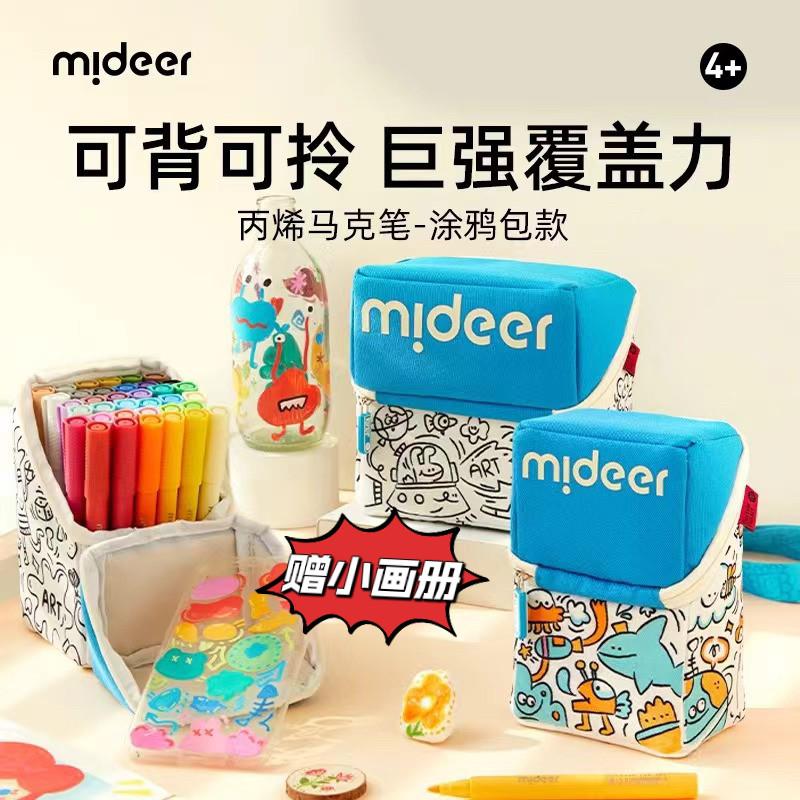 弥鹿丙烯水性麦克笔软笔头速干无毒可水洗学生美术专用儿童水彩笔