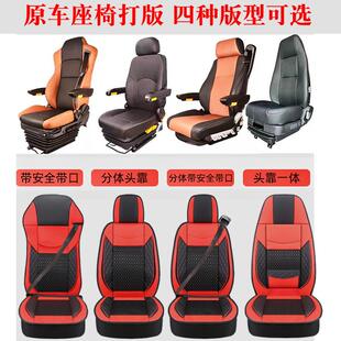 重货车坐垫福田GTL放J6P重汽卡汕563全德卡主副驾解驶四季 通用座