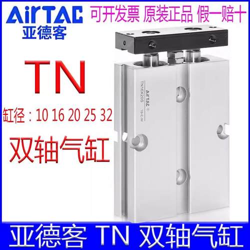 亚德客TN16X15S/32X10X20X25X30X40X50X60X70X80X90X125S双杆气缸
