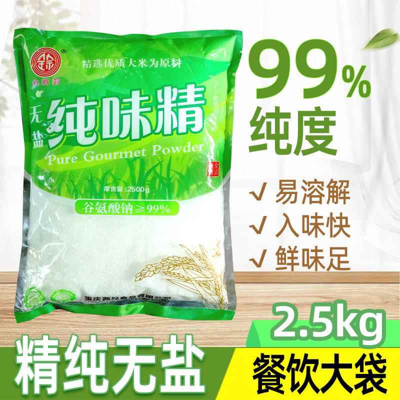 味精大袋商用2.5kg无盐味精速溶味精纯味精调料大包餐饮饭店调料