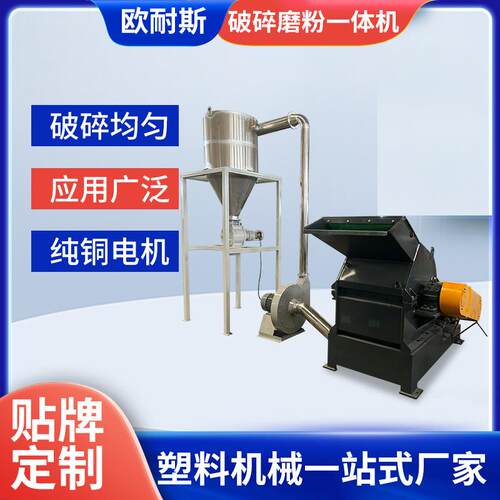 PSM-650破碎磨粉一体机废料回收拆装式破碎磨粉机管材塑料破碎机