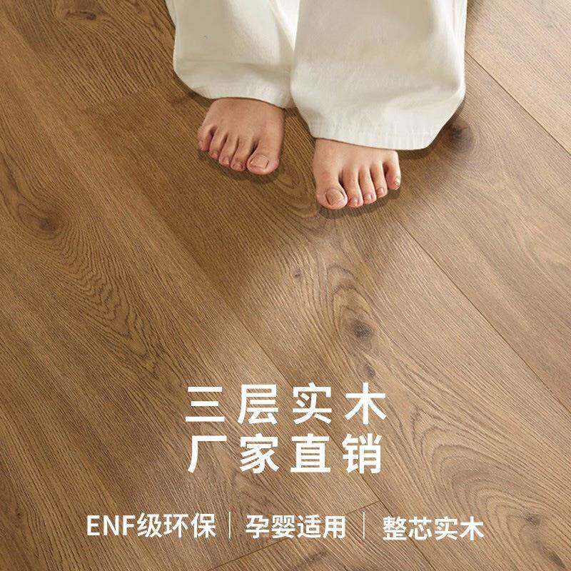 新三层实木复合地板免龙骨做旧侘寂风环保ENF耐磨专用木地板家用