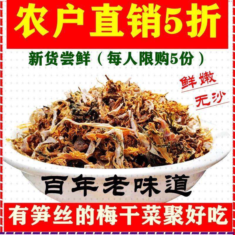经典2025新货笋干菜梅干菜绍兴嵊州老绍头霉干菜古法秘制1斤