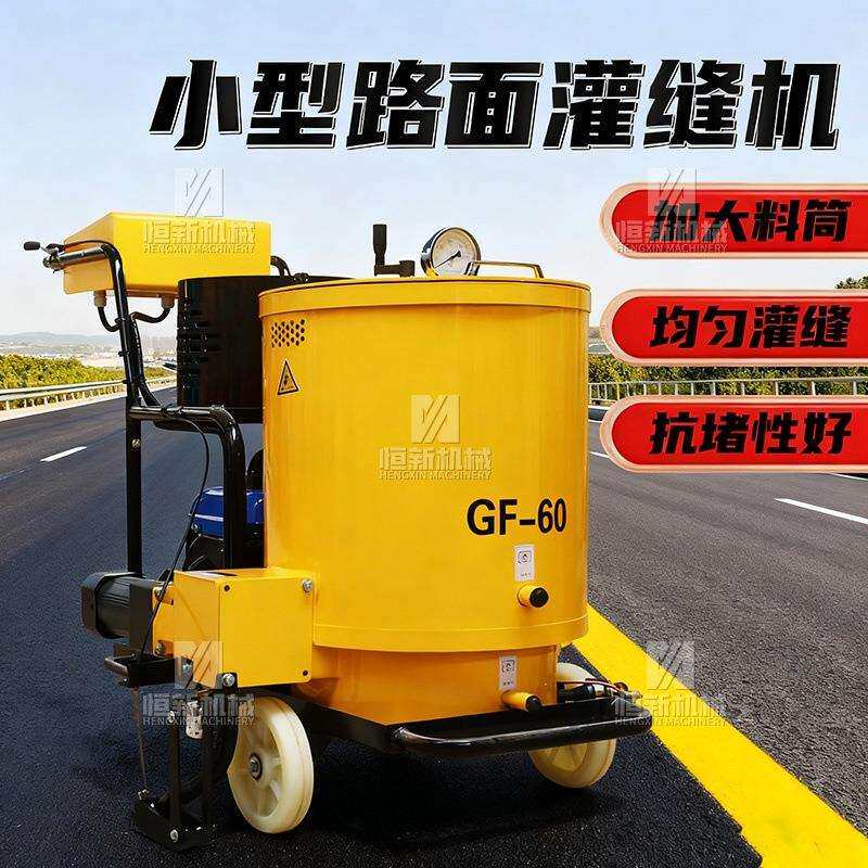 60升沥青灌缝机高速路面手推式填缝机市政维护灌缝车修补施工30升