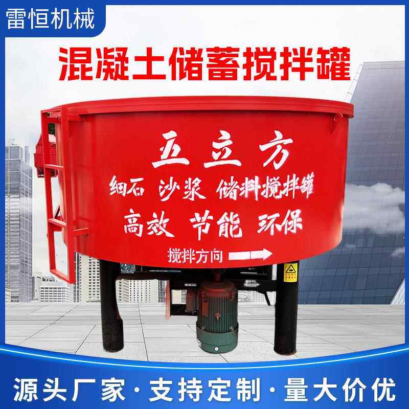 厂家工地五立方混凝土储料罐细沙砂浆平口搅拌机大容量搅拌罐