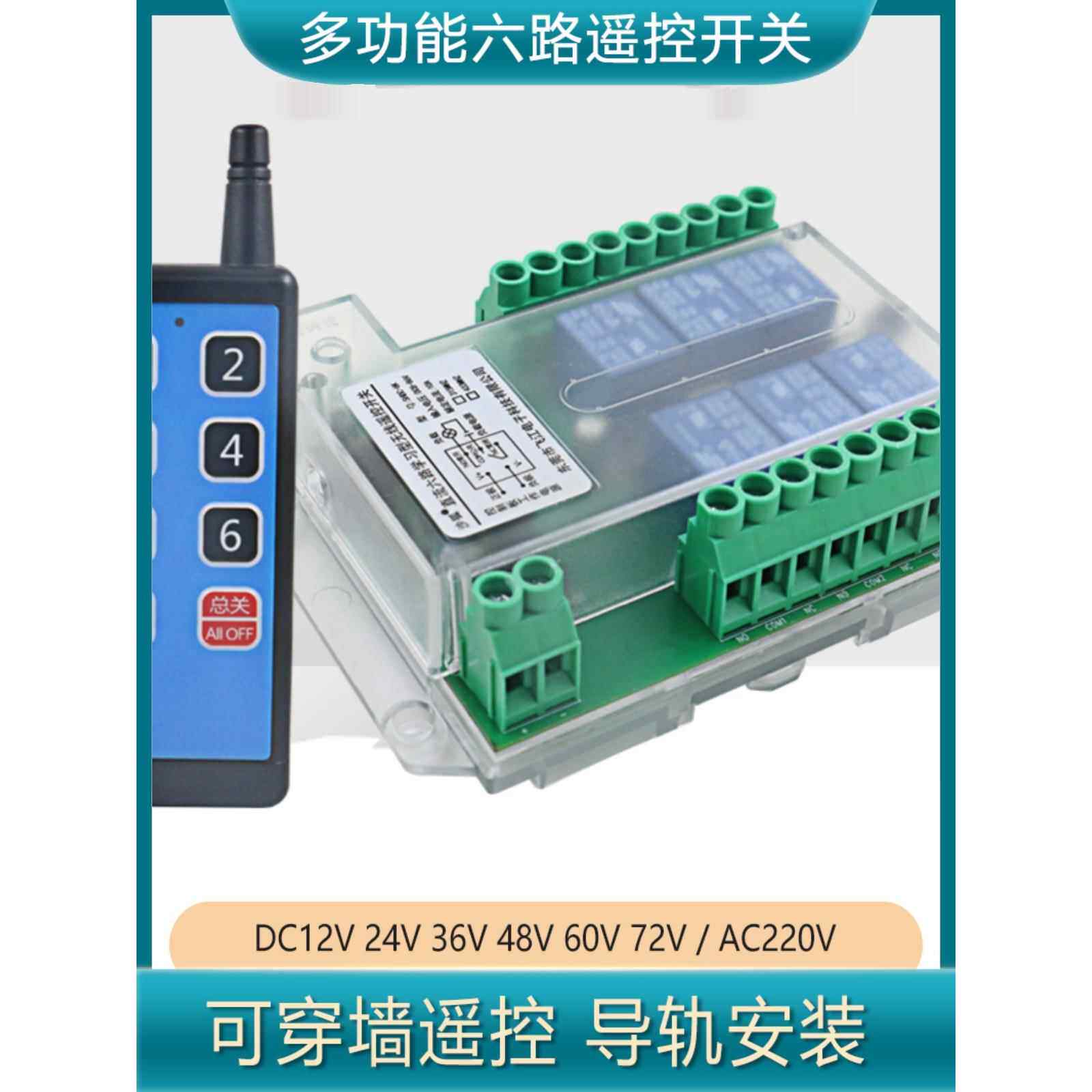 12V/24V伏六路无线遥控器开关多路收发模块学习型6路远距离控制器