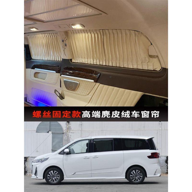 汽大通帘MAXUS帘G20ES麂皮绒汽车窗FDG专用遮阳光私密隔上热螺丝